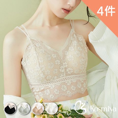 【Kosmiya】4件組 V領性感蕾絲罩杯背心/Bra Top/涼感/無痕背心/無鋼圈/小可愛/內搭(4色可選/M-L)