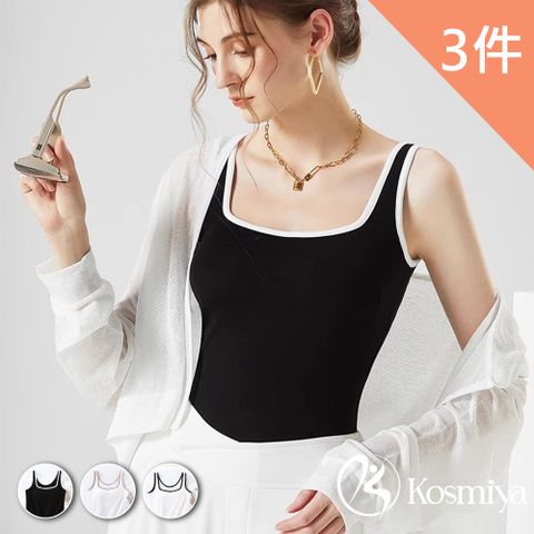 【Kosmiya】3件組 方領撞色罩杯背心/無鋼圈內衣/小可愛/女內衣/內搭背心/無痕內衣(3色可選/S-XL)