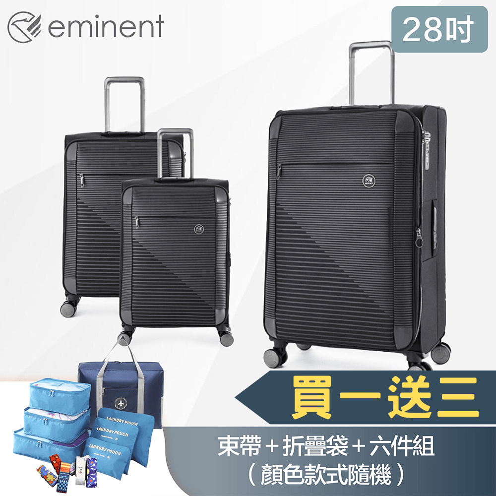 EMINENT 萬國通路 28吋 S1130 商務行李箱 高密度防潑水布料 輕巧耐磨 可加大容量