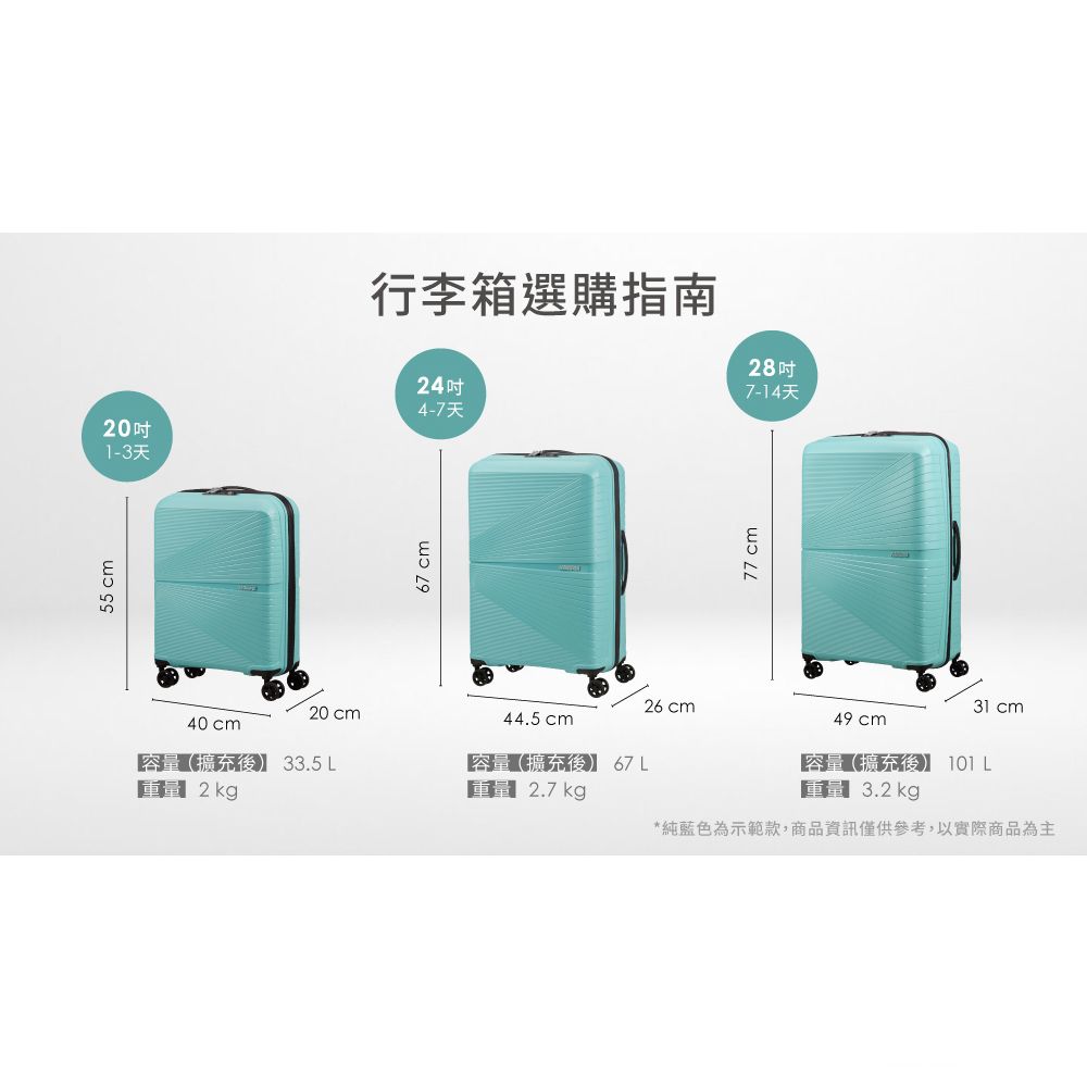 American Tourister 美國旅行者 24吋 AIRCONIC 超輕量PP耐衝擊防潑水拉鍊行李箱/旅行箱(多色可選)