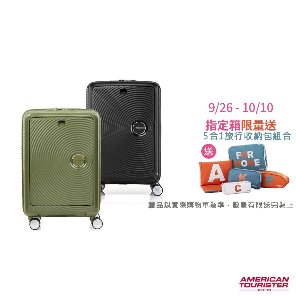 美國旅行者 AMERICAN TOURISTER 20吋 Curio 前開式立體唱盤PP TSA登機箱/行李箱(多色可選)