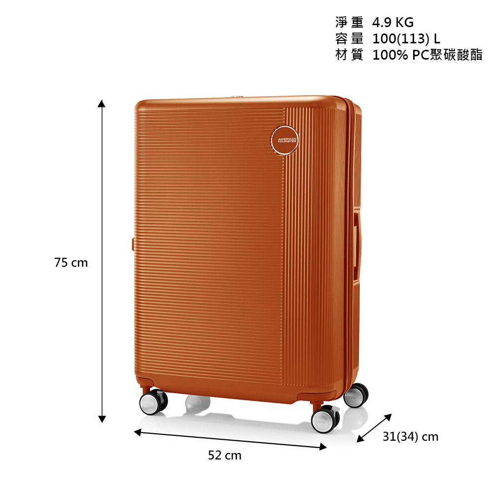 75 4.9 KG容量 100(113) L材質 100% PC聚碳酸酯52 cm31(34) cm