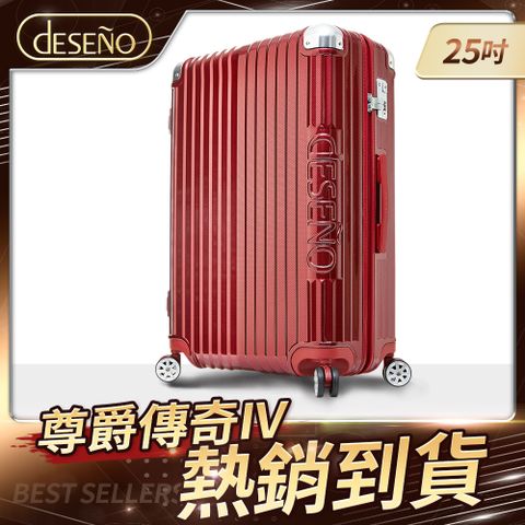 【Deseno 笛森諾】25吋 尊爵傳奇IV 防爆新型拉鍊行李箱 金屬紅