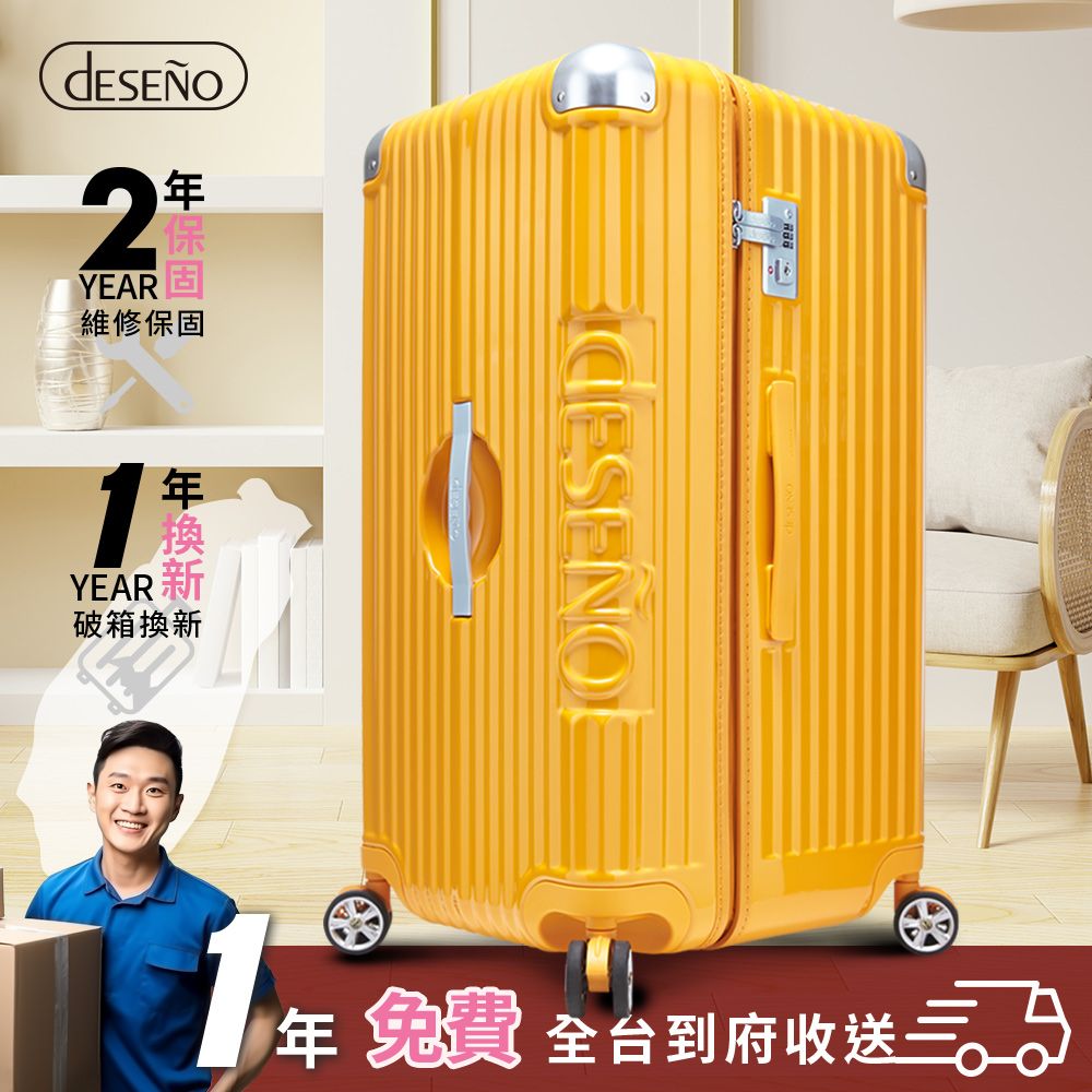 Deseno 笛森諾 快速出貨 尊爵魔力 30吋運動款胖胖箱 防爆新型拉鍊行李箱-南瓜黃