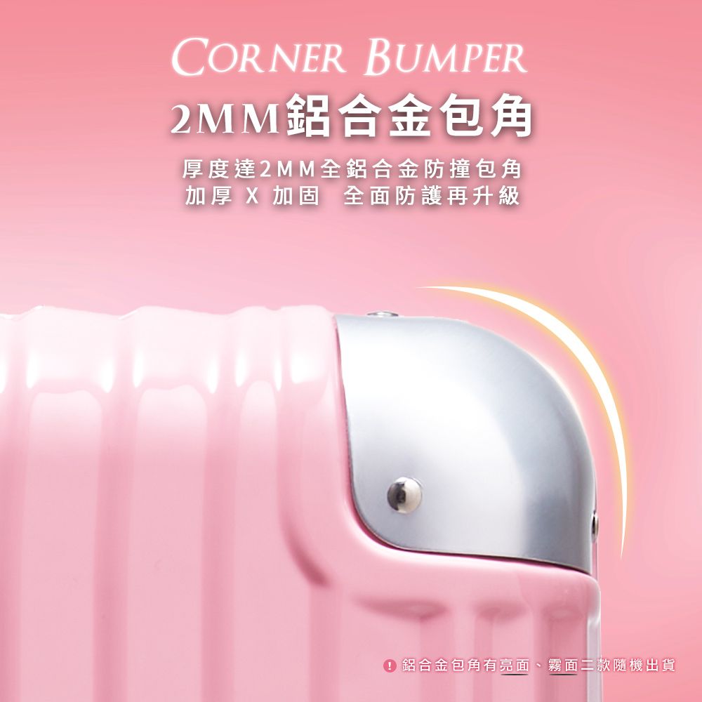 CORNER BUMPER2MM鋁合金包角厚度達2MM全鋁合金防撞包角加厚 X 加固 全面防護再升級! 鋁合金包角有亮面、霧面二款隨機出貨