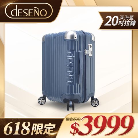 【新色上市】Deseno 尊爵傳奇IV 20吋防爆新型拉鍊行李箱-深海藍