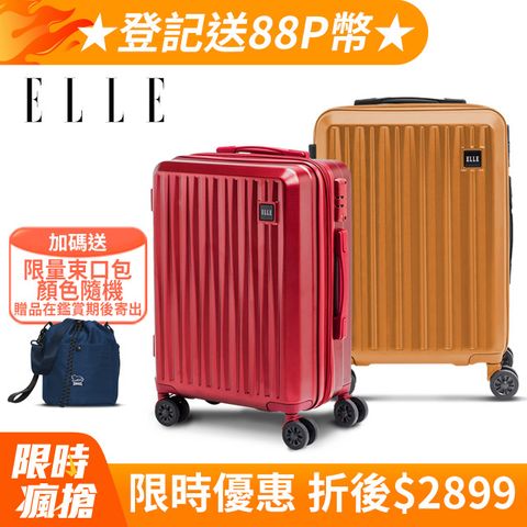 ELLE 皇冠系列 20/24/28吋防爆抗刮耐衝撞複合材質行李箱/登機箱 EL31267 (任選)