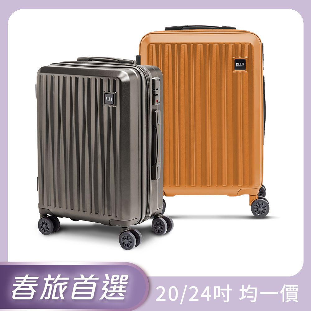 ELLE 皇冠系列 20/24吋防爆可擴充抗刮耐衝撞複合材質行李箱/登機箱 EL31267 (任選)