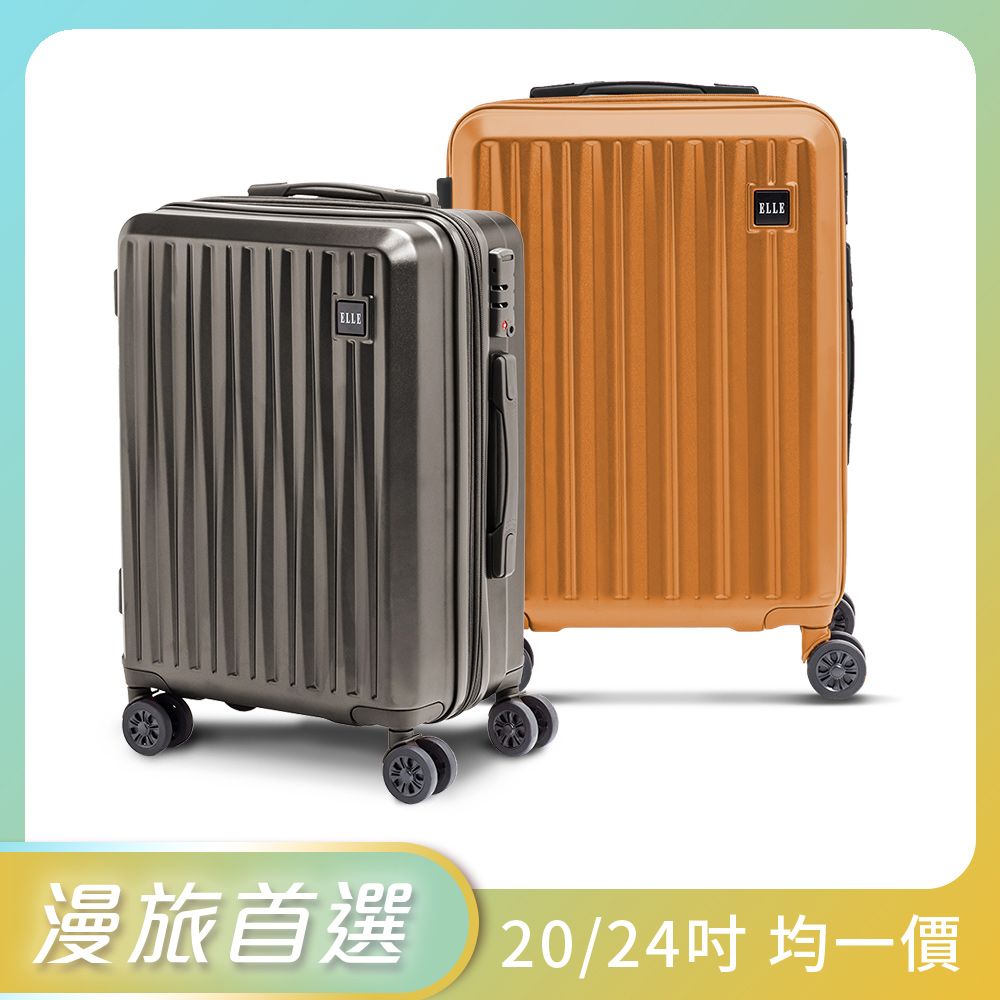 ELLE 皇冠系列 20/24吋防爆可擴充抗刮耐衝撞複合材質行李箱/登機箱 EL31267 (任選)
