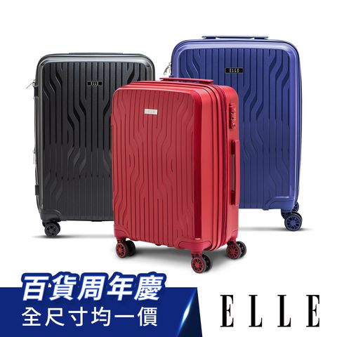 ELLE 法式浮雕20/24/28吋特級極輕耐刮PP材質行李箱 EL31281 (任選)