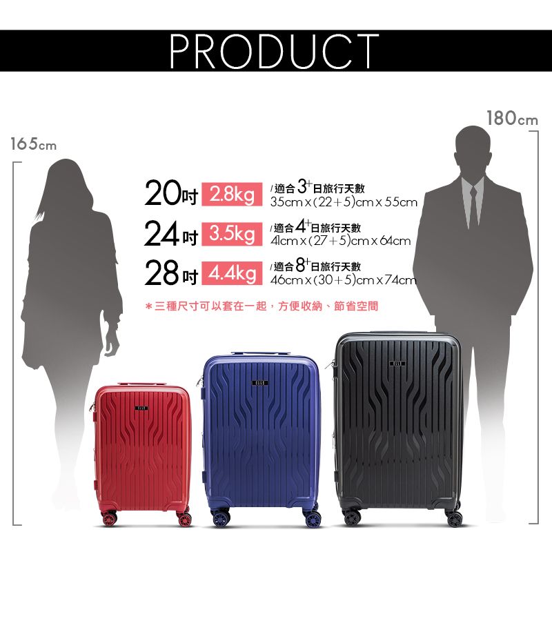 PRODUCT6cm20吋 3日旅行天數35cm(225)cm x 55cm 適合4日旅行天數   (5)cm x 64cm1 適合8日旅行天數  (30+5)cmx74cm*三種尺寸可以套在一起,方便收納、節省空間180cm