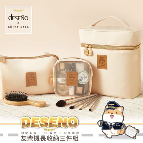 Deseno 笛森諾 柴語錄聯名款-收納3件組