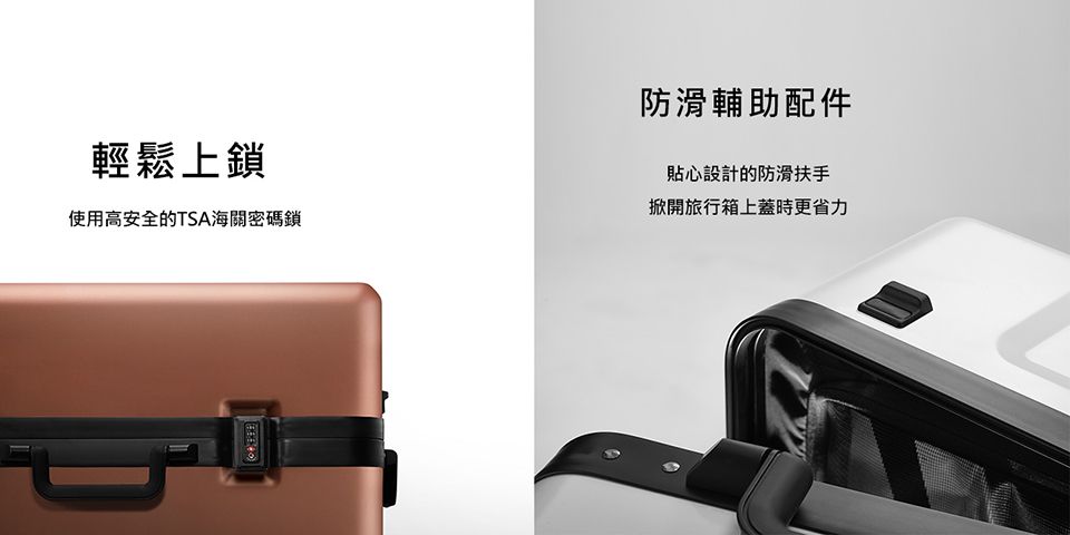 防滑輔助配件輕鬆上鎖貼心設計的防滑扶手掀開旅行箱上蓋時更省力使用高安全的TSA海關密碼鎖