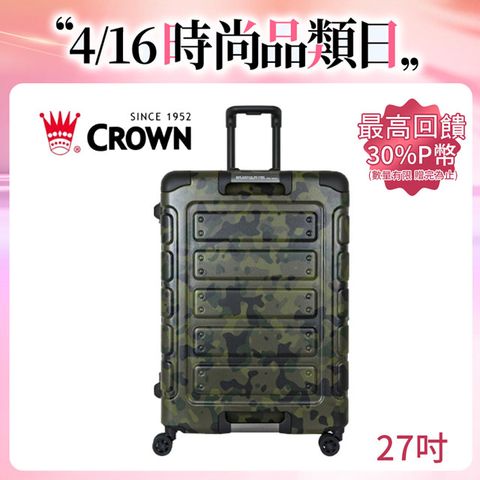 CROWN 皇冠 日本同步款 獨特箱面手把 27吋 行李箱 悍馬箱 迷彩綠色
