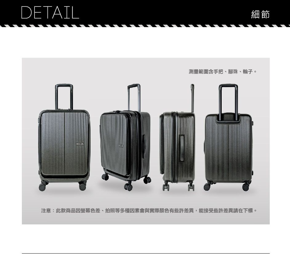 DETAIL細節測量範圍含手把、腳珠、輪子。注意:此款商品因色差、拍照等多種因素會與實際顏色有些許差異,能接受些許差異請在下標。