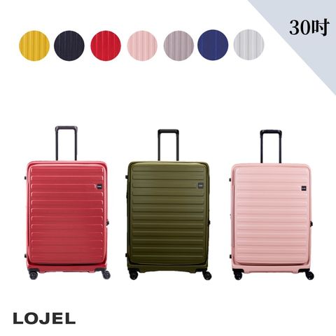 LOJEL CUBO 前開式 可擴充 拉鍊 硬殼 30吋 行李箱 拉桿箱