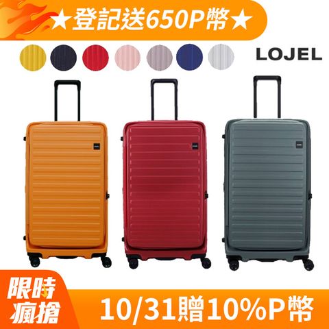 LOJEL CUBO 前開式 可擴充 拉鍊 硬殼 29.5吋 FIT 行李箱 拉桿箱【升級版】