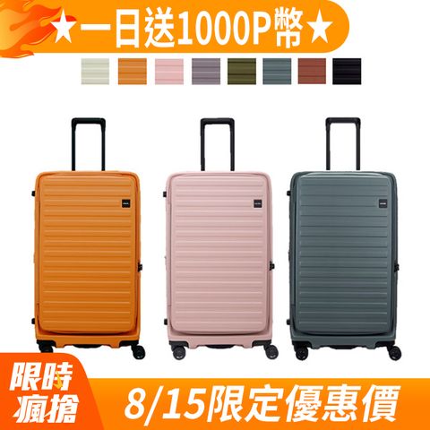 LOJEL CUBO 前開式 可擴充 拉鍊 硬殼 29.5吋 FIT 行李箱 拉桿箱【升級版】
