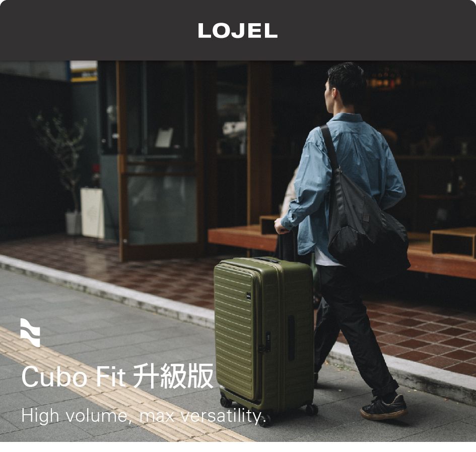 LOJELCubo Fit 升級版High volume max versatility