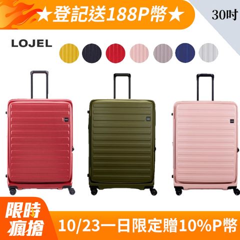 LOJEL CUBO 前開式 可擴充 拉鍊 硬殼 30吋 行李箱 拉桿箱【升級版】