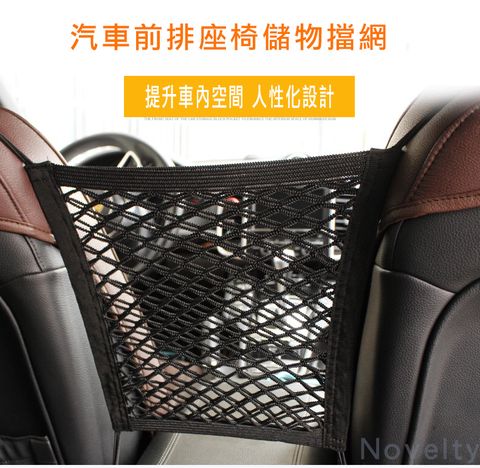 汽車座椅中間擋網 車用置物收納網袋
