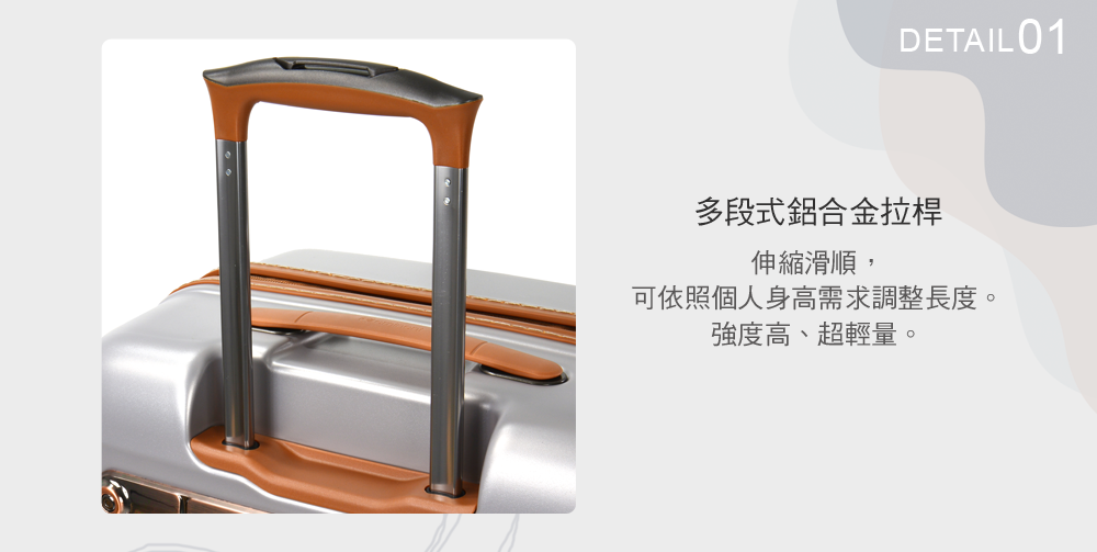 DETAIL01多段式鋁合金拉桿伸縮滑順,可依照個人身高需求調整長度。強度高、超輕量。