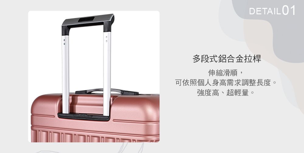 DETAIL 01多段式鋁合金拉桿伸縮滑順,可依照個人身高需求調整長度。強度高、超輕量。