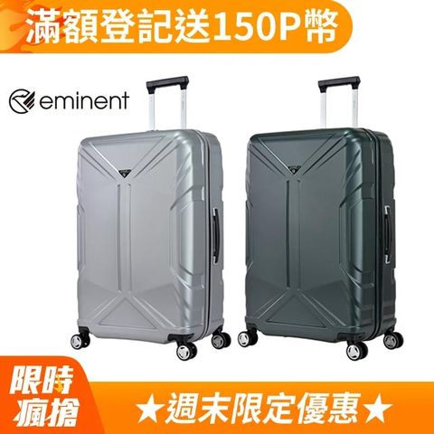 eminent品牌旗艦館 - 28吋 PC拉鍊行李箱KJ96(多色可選)