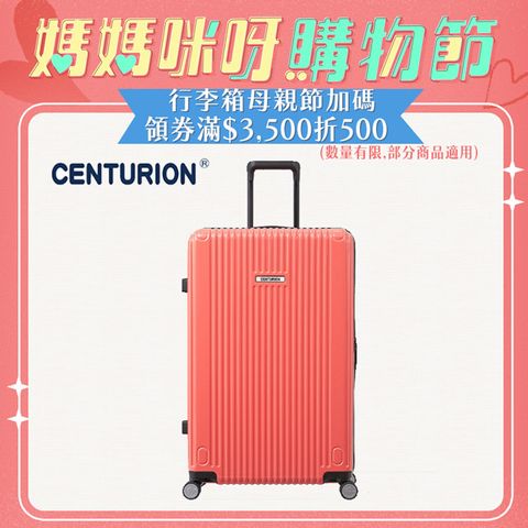 【CENTURION 百夫長】經典拉鍊系列29吋行李箱-GUM關島蜜桃紅