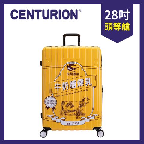 【CENTURION 百夫長】牛奶糖煉乳 28吋旅行箱