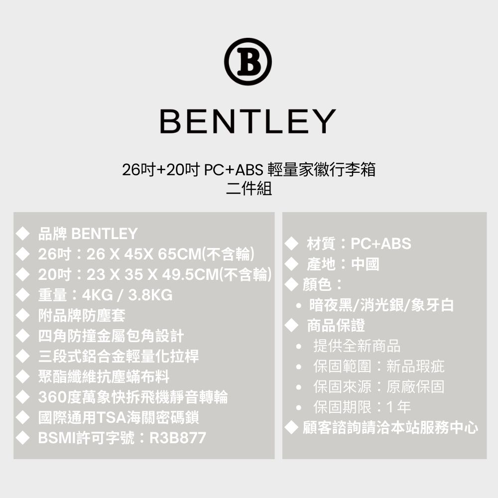 BENTLEY 賓利 26吋+20吋 PC+ABS 輕量家徽行李箱 二件組-消光銀