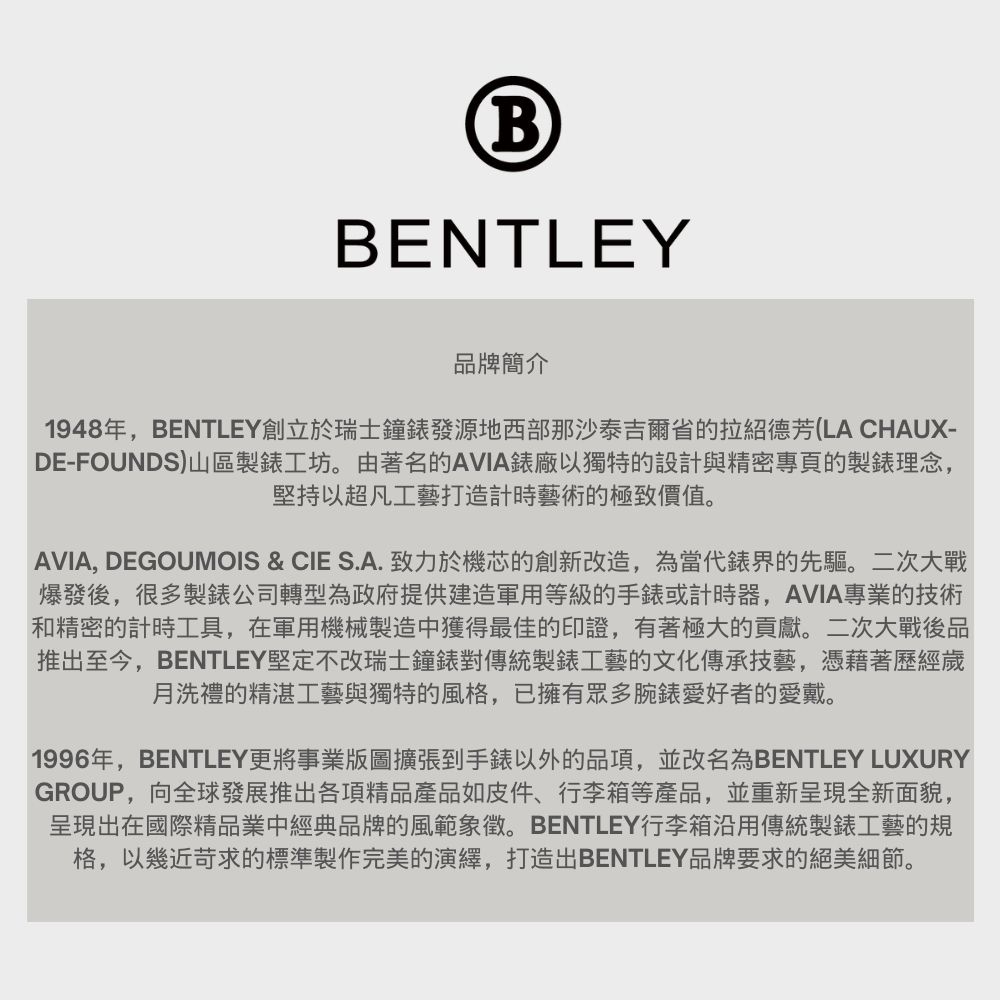 BENTLEY 賓利 26吋+20吋 PC+ABS 輕量家徽行李箱 二件組-消光銀