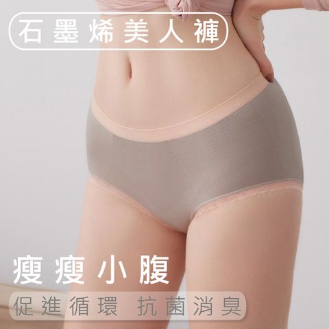 EASY SHOP 石墨烯美人褲-遠紅外線瘦瘦小腹健康美臀平口內褲-杏桃粉