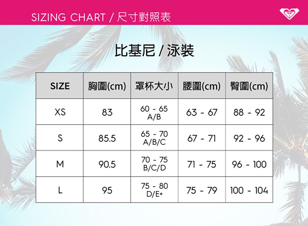 IZING CHATR比基尼/泳裝SIZ 胸圍(cm) 罩杯大小 腰圍(cm) 臀圍(cm)8360  65A/B 889265-70S85.567-71A/B/CM90.55 7070 - 75B/C/D71 - 7596 - 10075-80L95100-104D/E