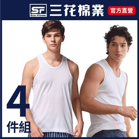 Sun Flower 三花 全棉背心.寬肩背心.男背心(4件組)