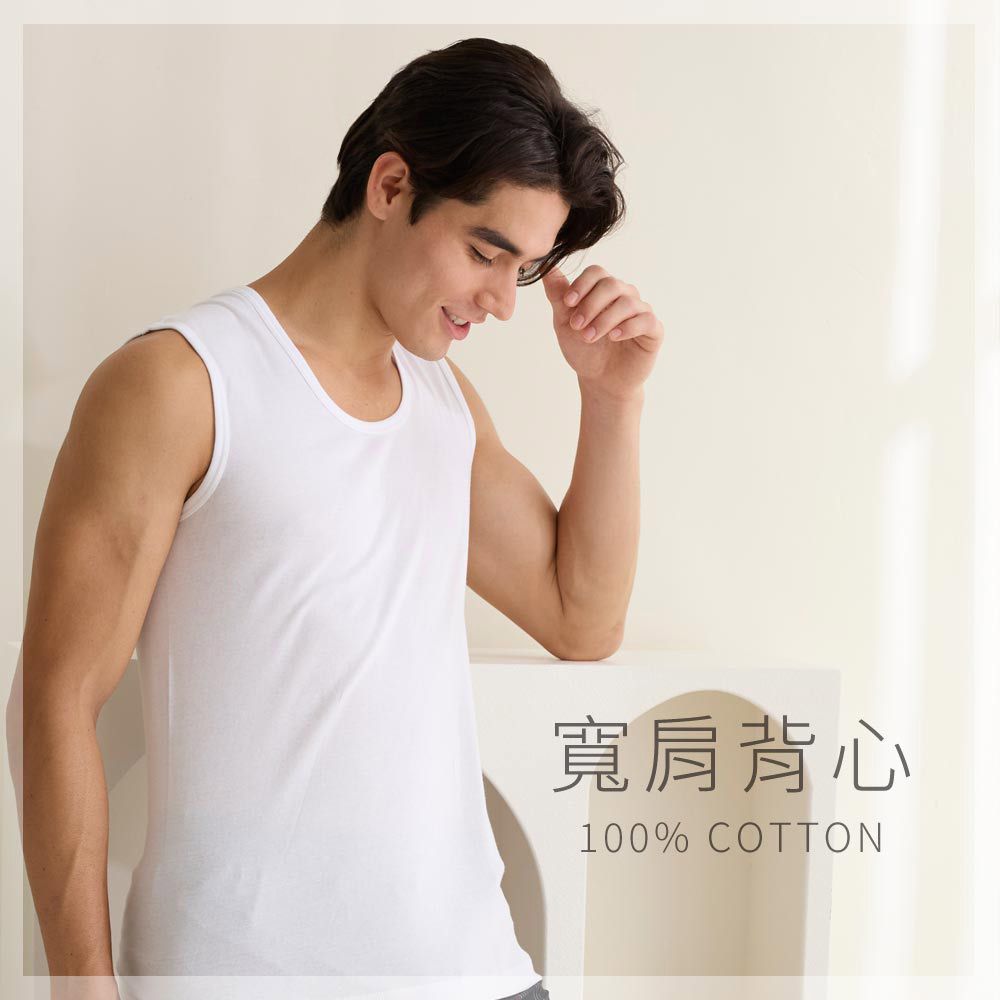 Sun Flower 三花 大尺碼內衣全棉寬肩男背心(4件組)