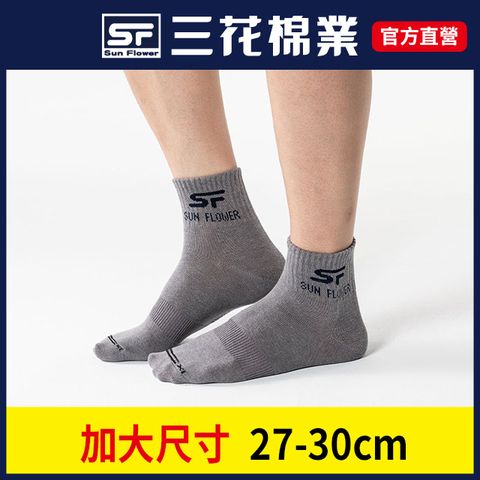 三花大尺寸1/2男女適用休閒襪_中灰