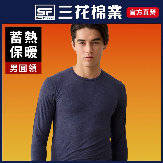 Sun Flower 三花 急暖輕著男圓領衫_麻藍
