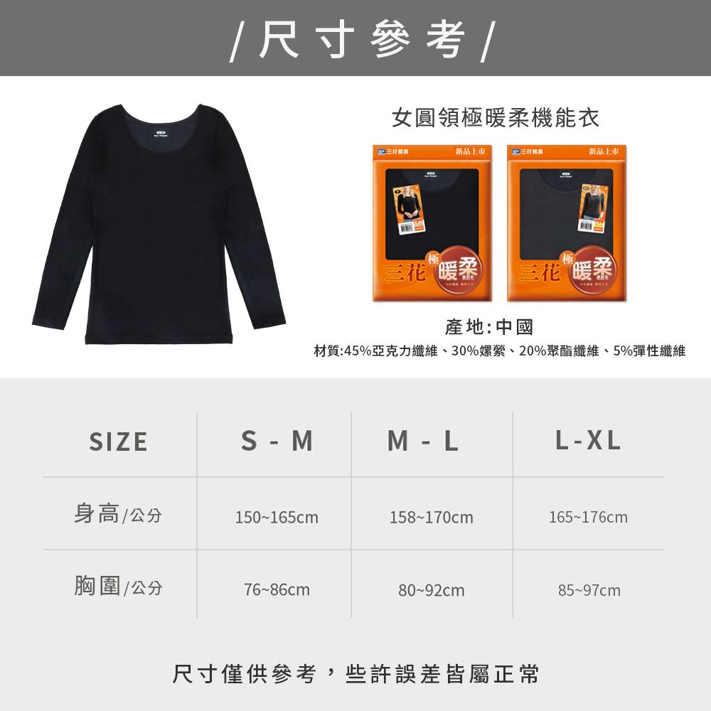 Sun Flower 三花 極暖柔(圓領)機能衣.保暖衣.發熱衣 9960