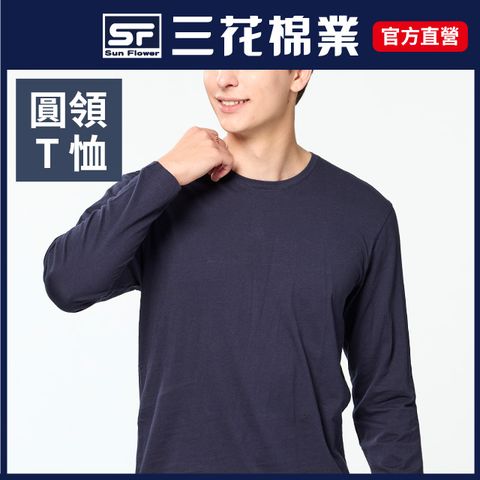 【Sun Flower三花】9722三花彩色T恤.圓領長袖衫.男內衣.男長T恤_深藍