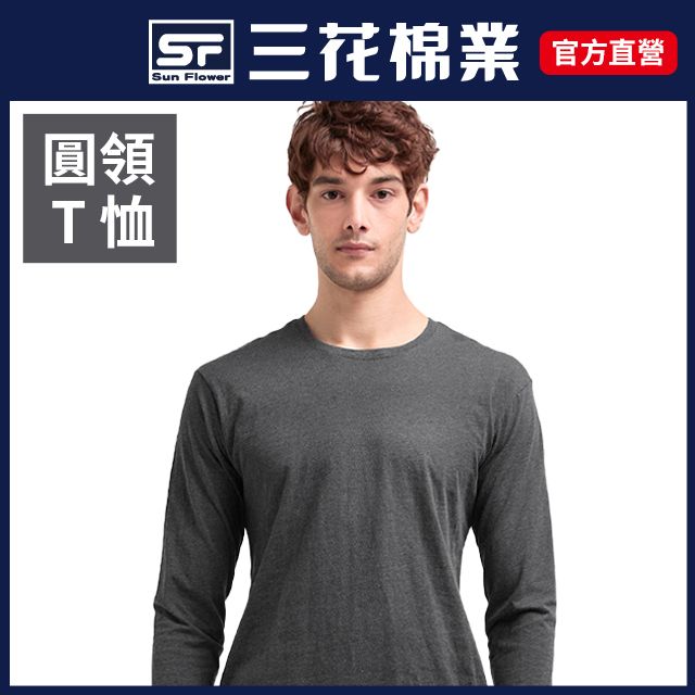 Sun Flower 三花 9722彩色T恤.圓領長袖衫.男內衣.男長T恤_鐵灰
