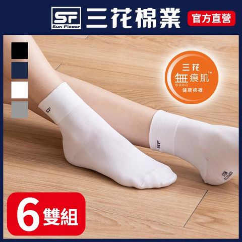 【SunFlower三花】S111三花無痕肌1/2男女適用襪.襪子(6雙)