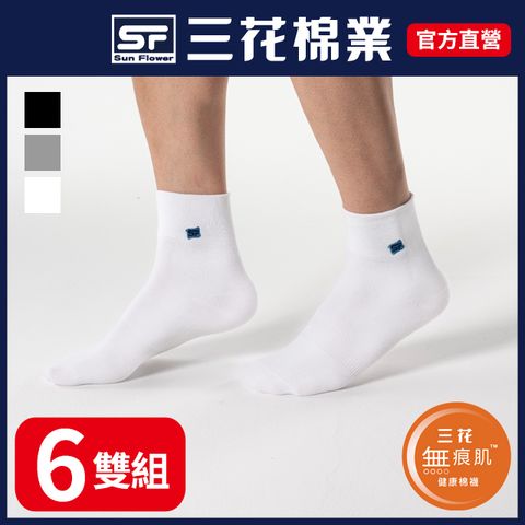 三花無痕肌1/2男女休閒襪.襪子(6雙)