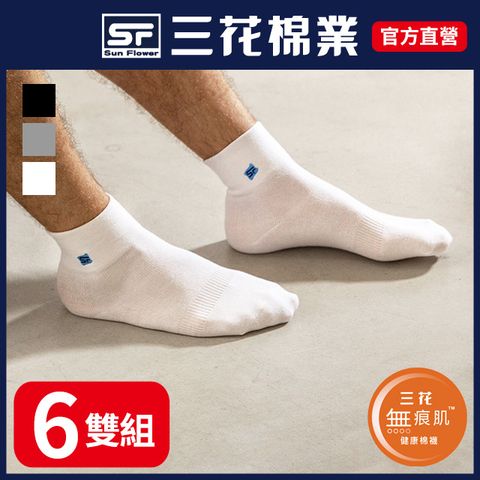 三花無痕肌1/2男女休閒襪.襪子(6雙)