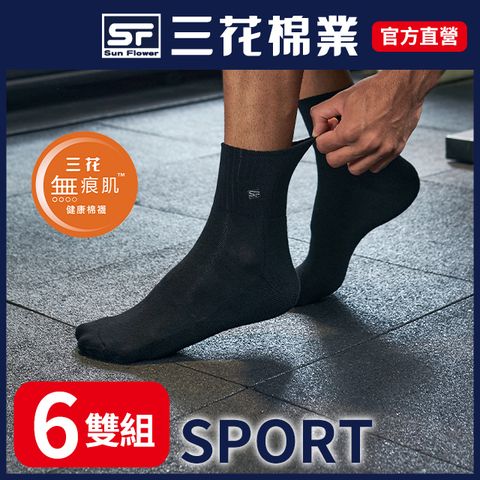 三花無痕肌1/2男女運動襪.襪子(6雙組)