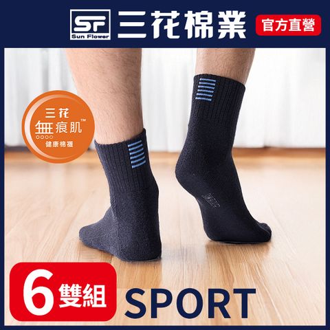 三花無痕肌暢遊都市運動襪.襪子(6雙組)