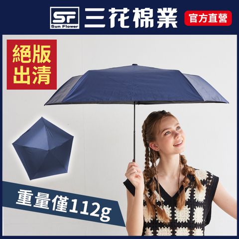 【Sun Flower三花】超輕量折傘.雨傘.晴雨傘.抗UV防曬_深藍