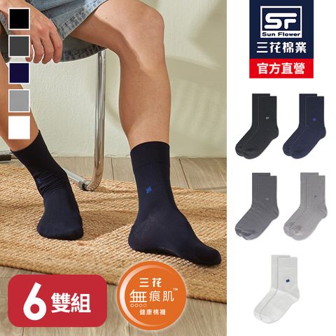 三花無痕肌紳士休閒襪(6雙組)