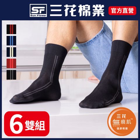 三花無痕肌簡約休閒襪(6雙組)