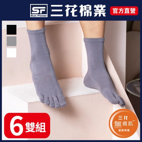 三花無痕肌五趾襪(6雙組)
